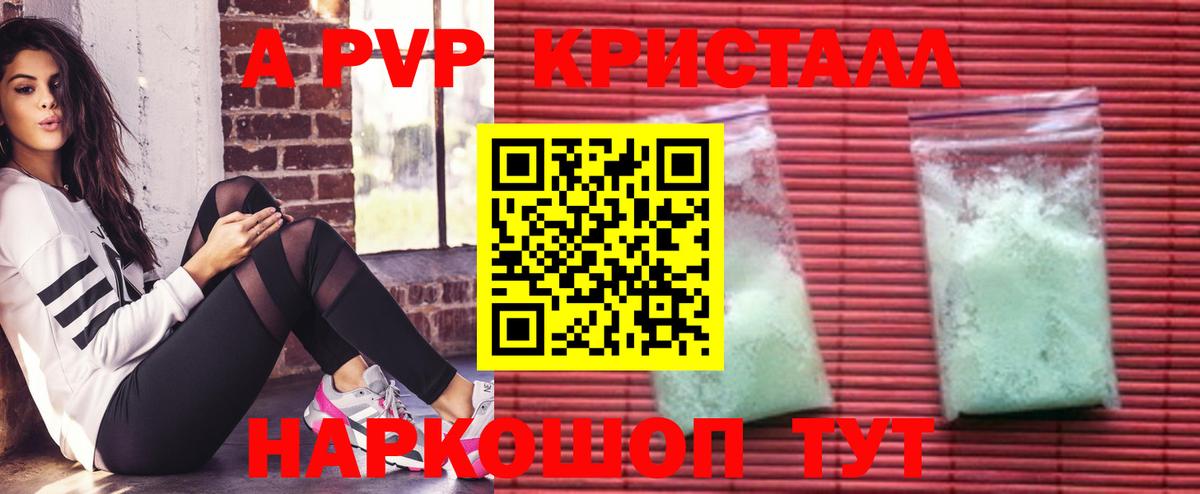 Альфа ПВП кристаллы Кудрово