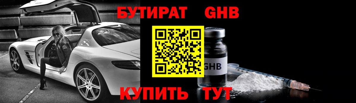 Бутират бутик  БУТИРАТ  Кудрово  Вход с VPN 