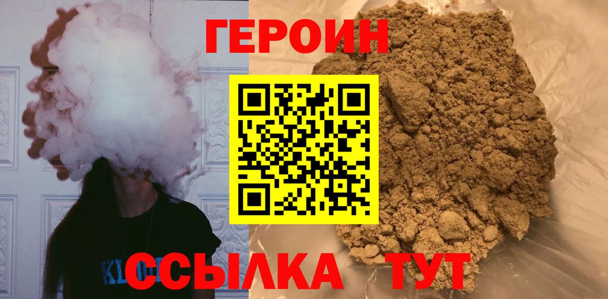Кудрово  ГЕРОИН хмурый  Вход с VPN 