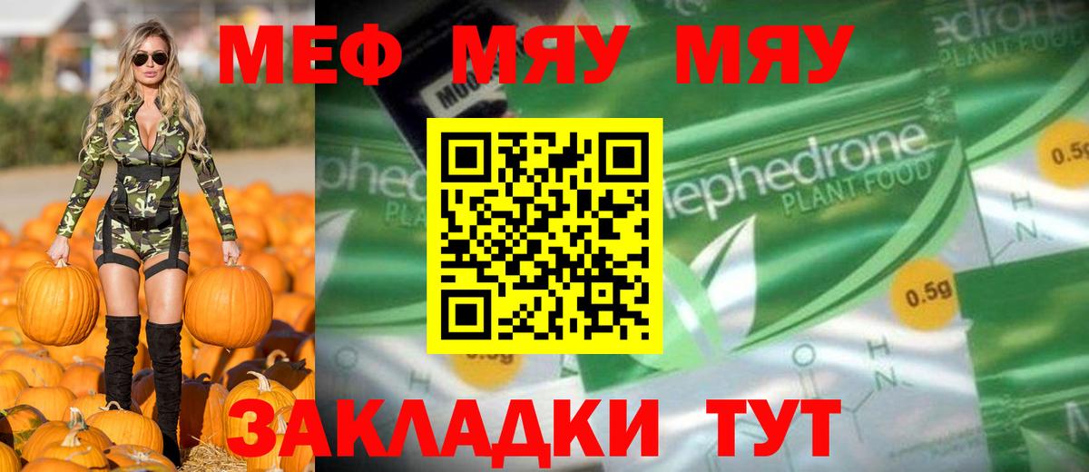 Меф mephedrone  Мефедрон мяу мяу  Вход с VPN  Кудрово 